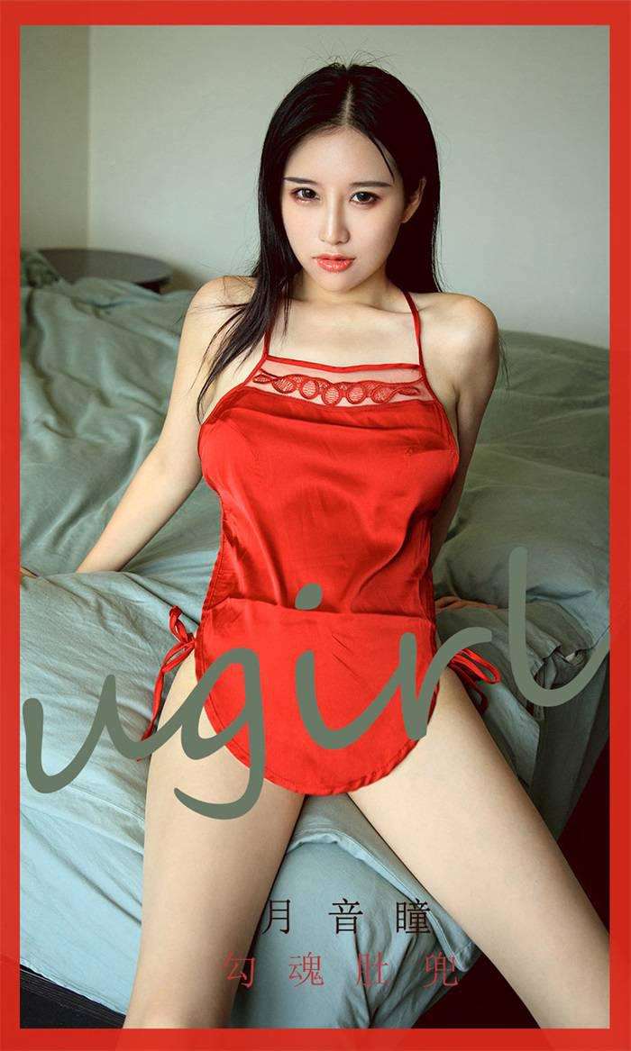 [Ugirls爱尤物] 2020.03.07 No.1752 勾魂肚兜 月音瞳 [35P/37MB]