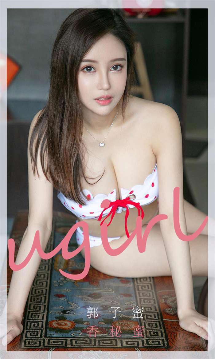 [Ugirls爱尤物] 2020.03.12 No.1757 香秘蜜 郭子蜜 [35P/31MB]