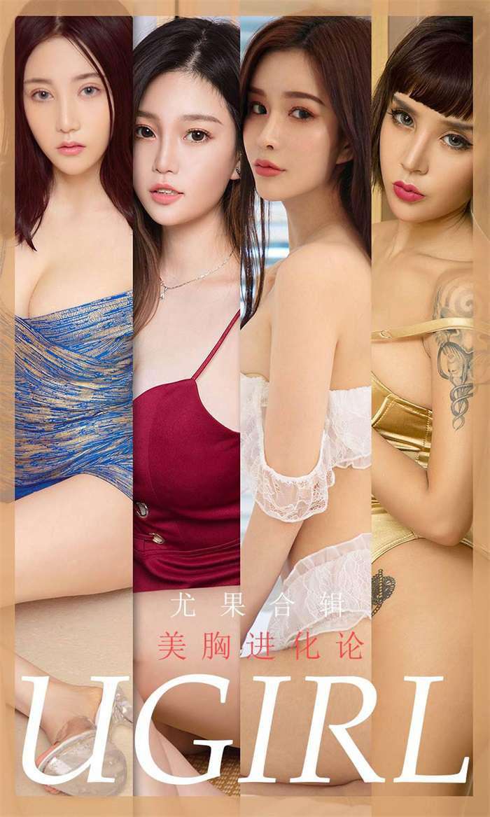 [Ugirls爱尤物] 2020.03.30 No.1775 美胸进化论 [35P/13MB]