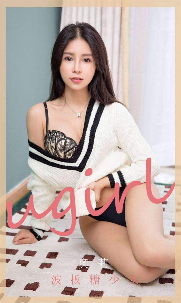 [Ugirls爱尤物] 2020.04.01 No.1777 奥莉 波板糖少女 [35P/12MB]