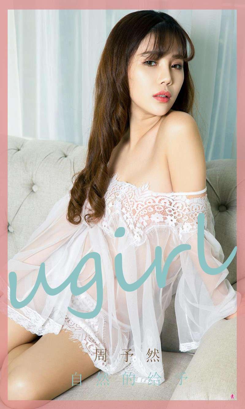 [Ugirls爱尤物] 2020.04.11 No.1787 周予然 自然的给予 [35P/42MB]