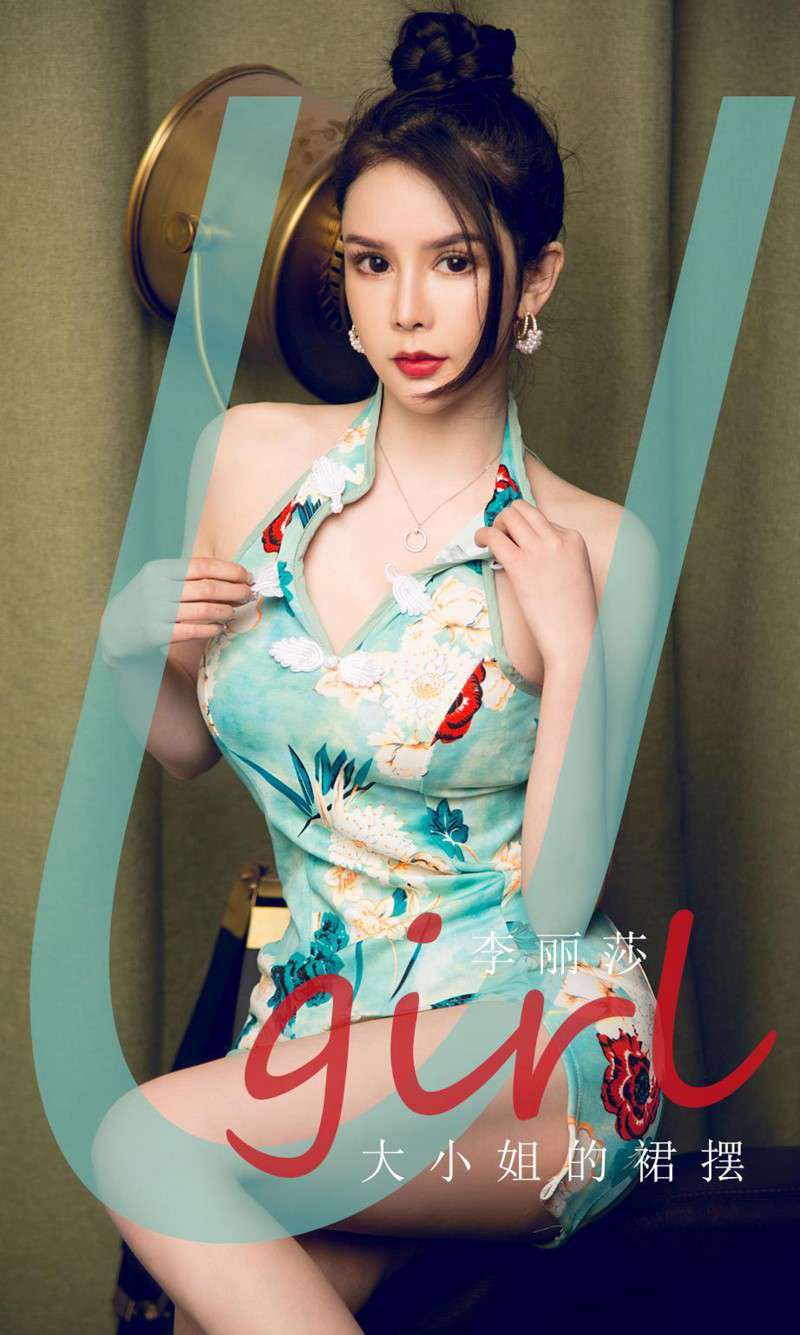 [Ugirls爱尤物] 2020.05.11 No.1817 大小姐的裙摆 李丽莎 [35P/41MB]