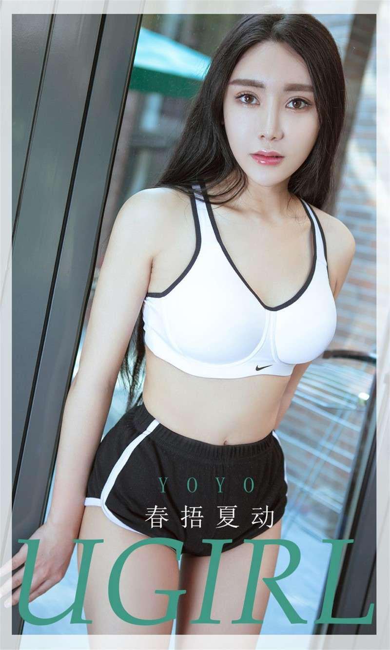 [Ugirls爱尤物] 2020.05.17 No.1823 春捂夏动 YOYO [34P/14MB]