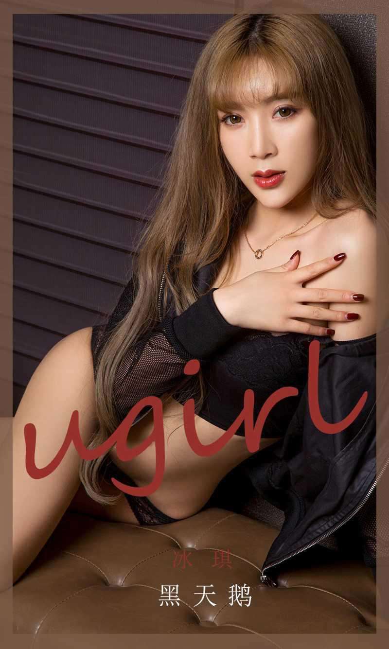 [Ugirls爱尤物] 2020.05.28 No.1830 黑天鹅 冰淇 [35P/43MB]