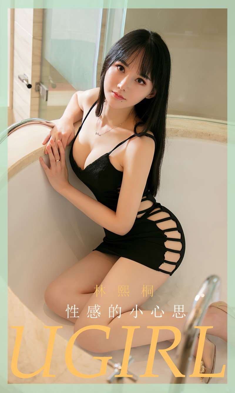 [Ugirls爱尤物] 2020.05.31 No.1832 性感的小心思 林熙桐 [35P/341MB]