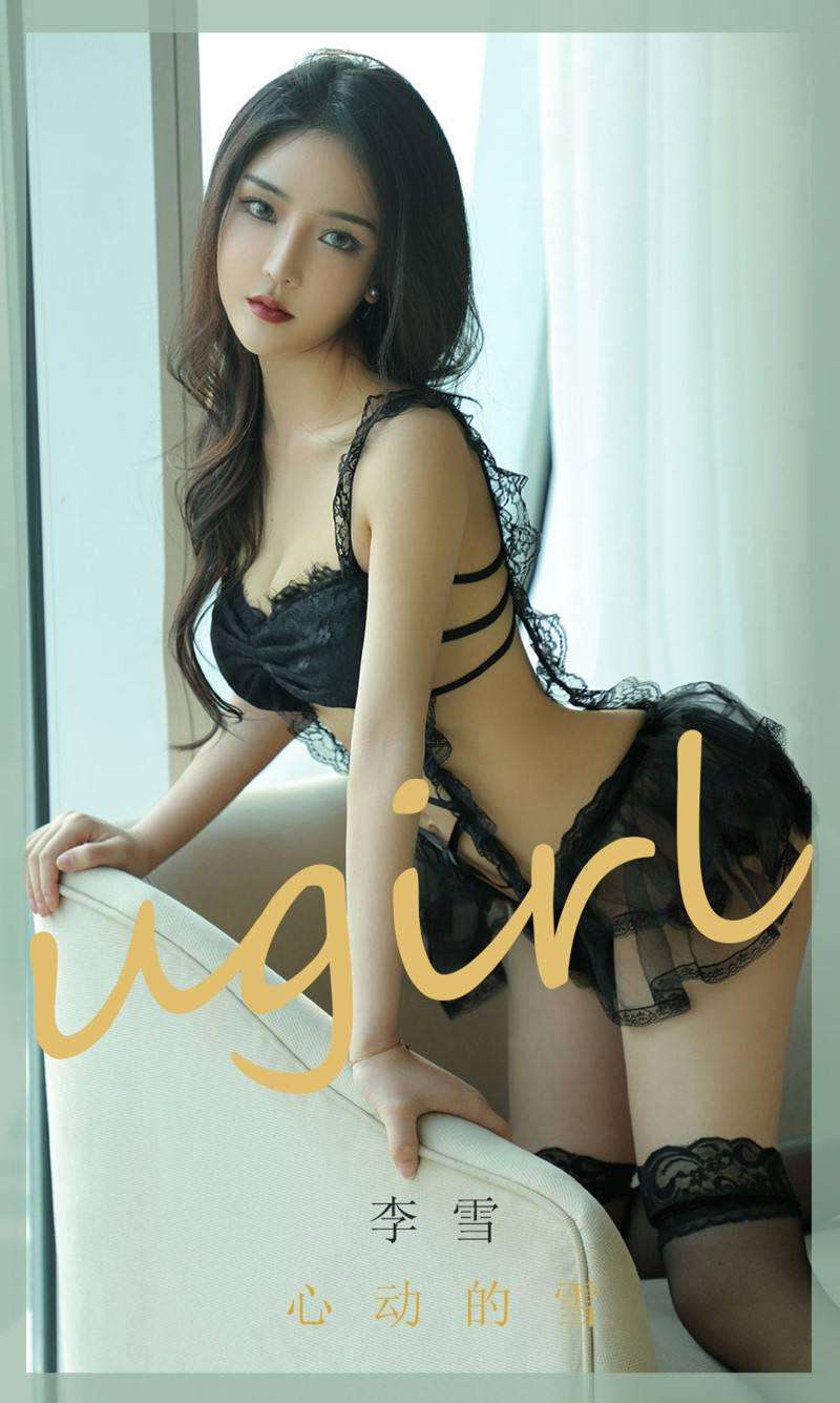 [Ugirls爱尤物] 2020.06.15 NO.1843 心动的雪 李雪 [35P/26MB]