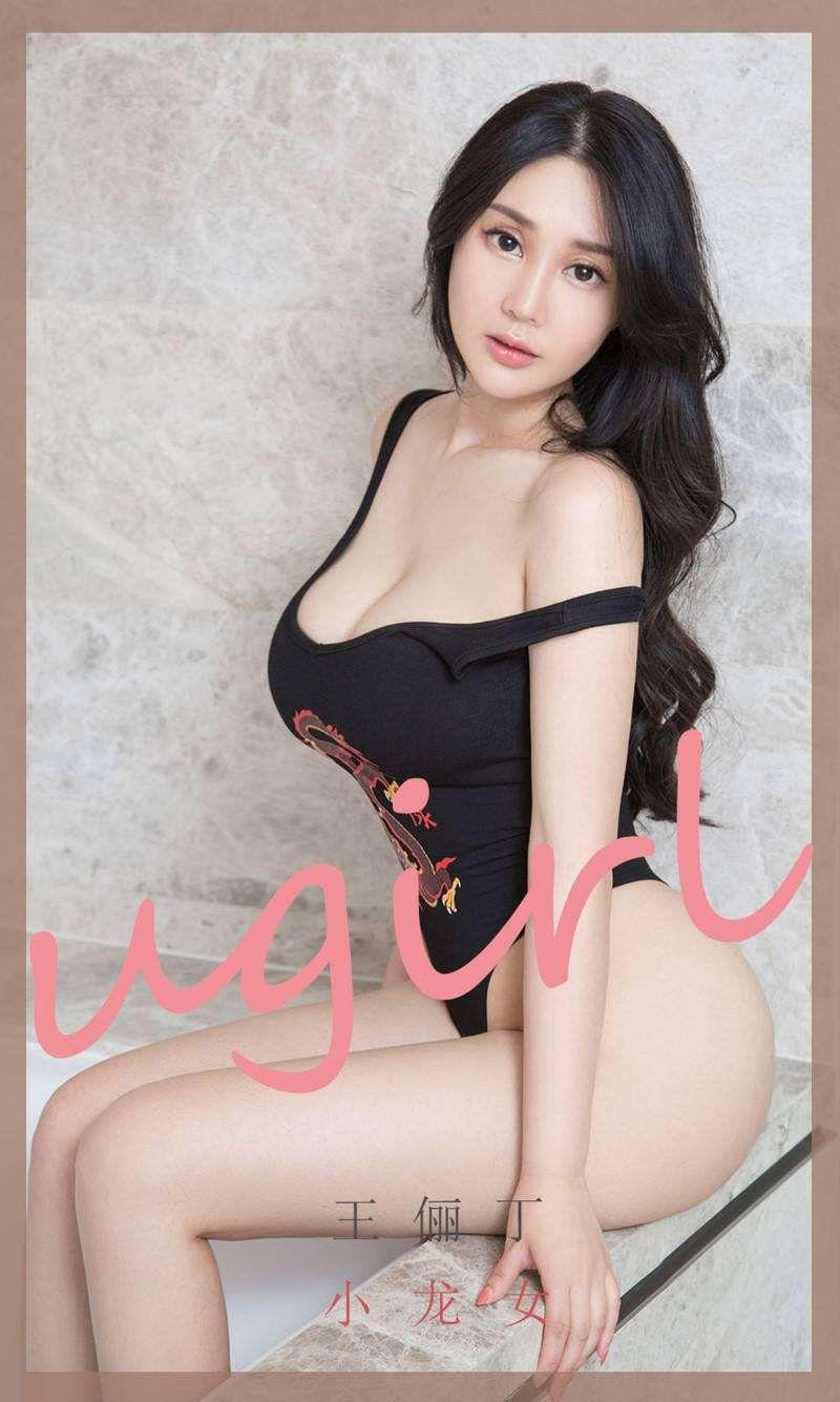 [Ugirls爱尤物] 2020.06.27 No.1852 小龙女 王俪丁 [35P/33MB]