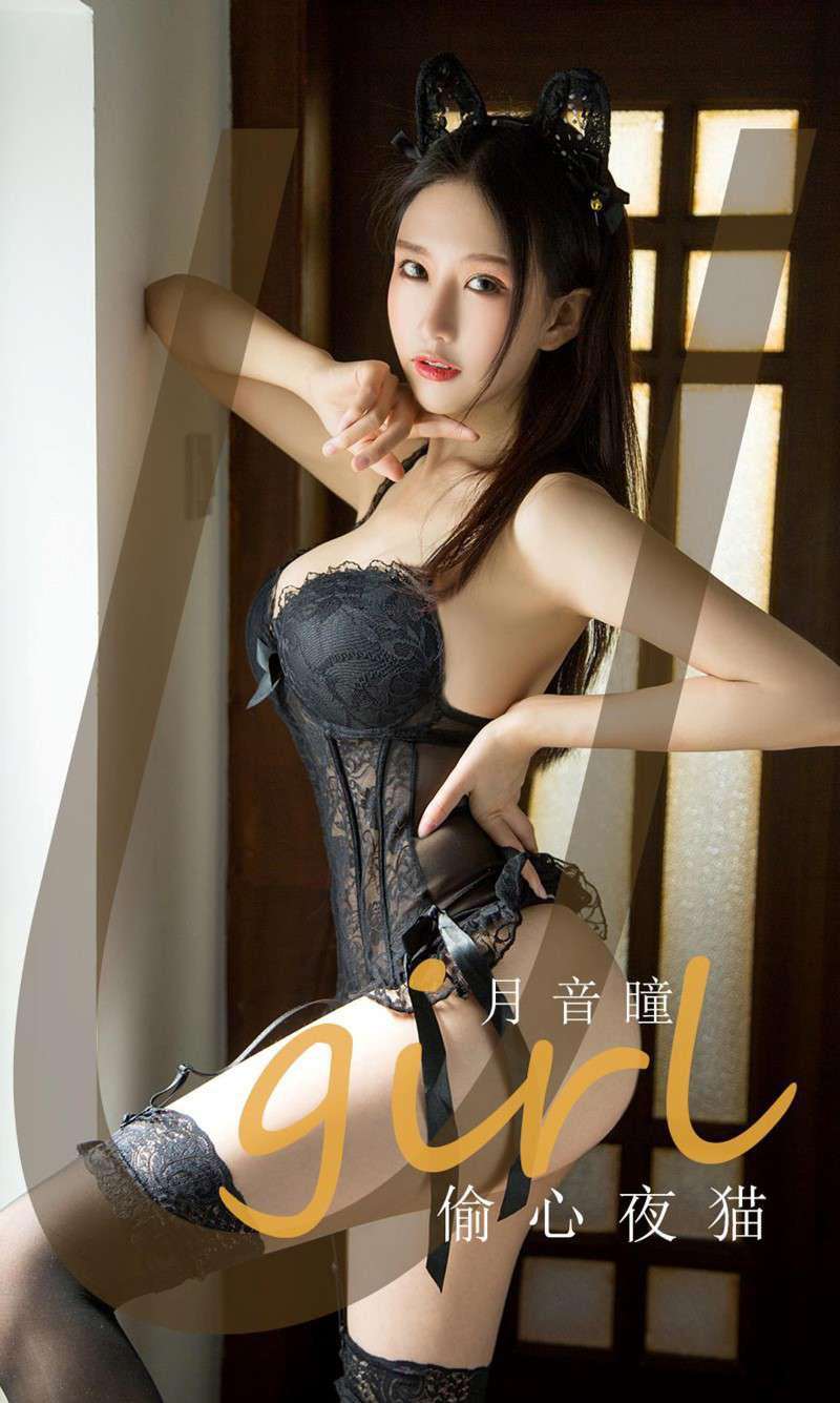 [Ugirls爱尤物] 2020.06.29 No.1854 偷心夜猫 月音瞳 [35P/37MB]