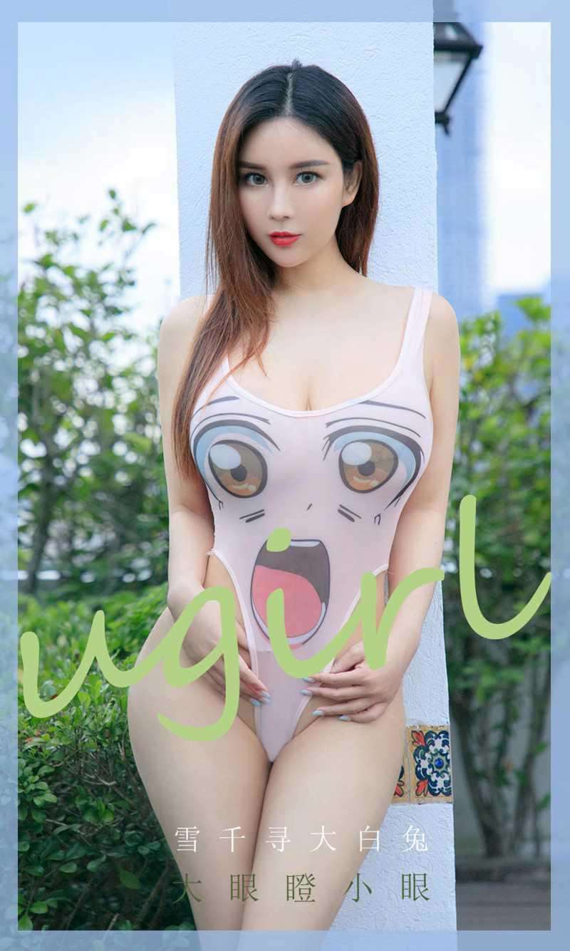 [Ugirls爱尤物] 2020.07.01 No.1855 大眼瞪小眼 雪千寻大白兔 [35P/33MB]