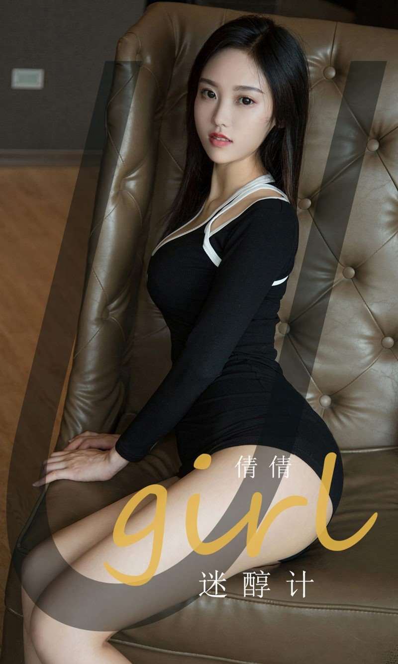 [Ugirls爱尤物] 2020.07.08 NO.1860 迷醇计 倩倩 [35P/35MB]