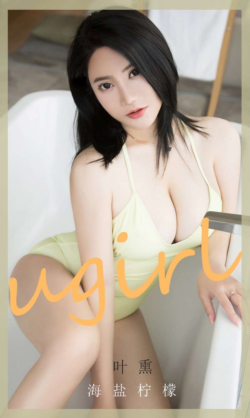[Ugirls爱尤物] 2020.07.13 No.1864 海盐柠檬 叶熏 [35P/28MB]