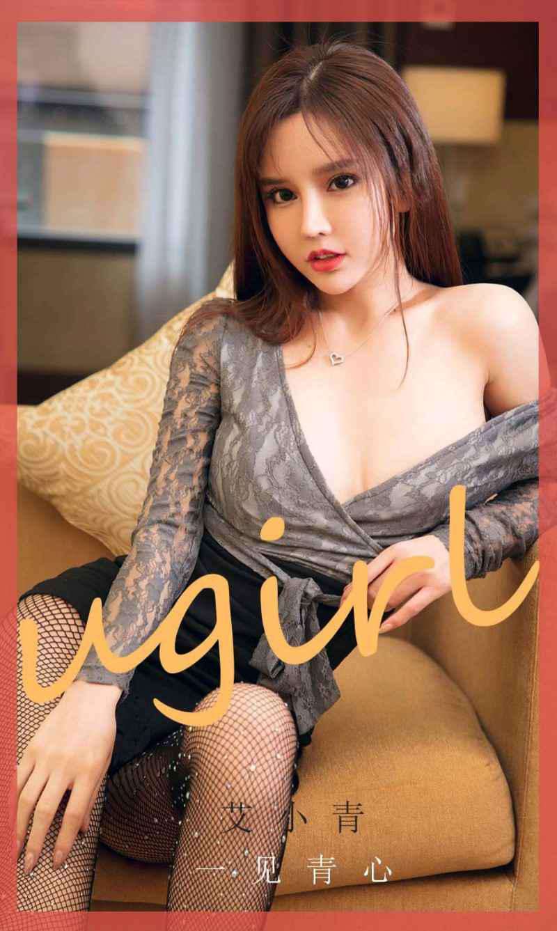 [Ugirls爱尤物] 2020.07.18 No.1867  一见青心 艾小青 [35P/112MB]