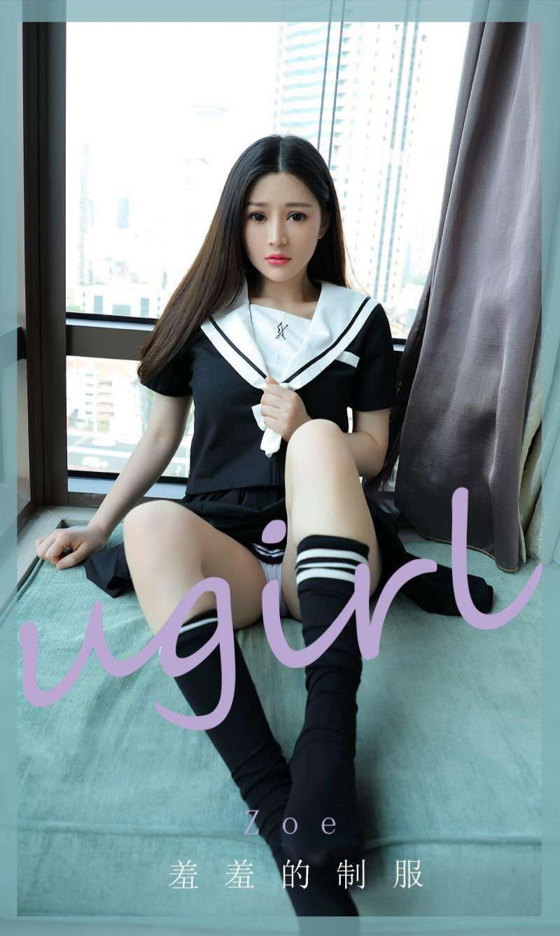 [Ugirls爱尤物] 2020.07.26 No.1873 羞羞的制服 Zoe [35P/101MB]