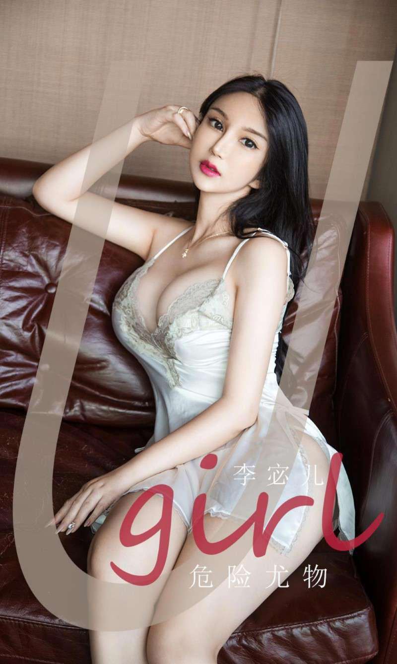 [Ugirls爱尤物] 2020.08.23 No.1893 危险尤物 李宓儿 [34P/80MB]