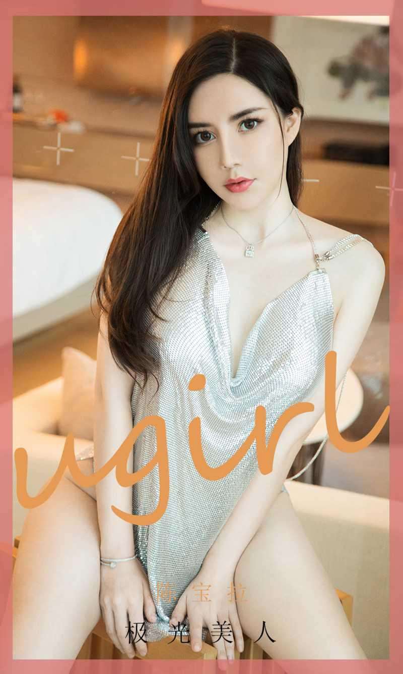 [Ugirls爱尤物] 2020.09.02 NO.1900 极光美人 陈宝拉 [35P/40.3MB]