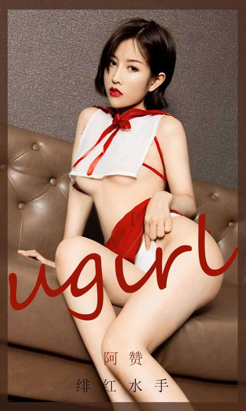 [Ugirls爱尤物] 2020.09.06 NO.1903 绯红水手 阿赞 [35P/40.6MB]
