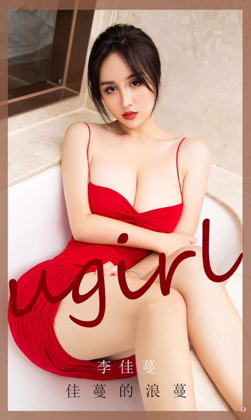 [Ugirls爱尤物] 2020.09.19 No.1912 佳蔓的浪蔓 李佳蔓 [35P/32MB]