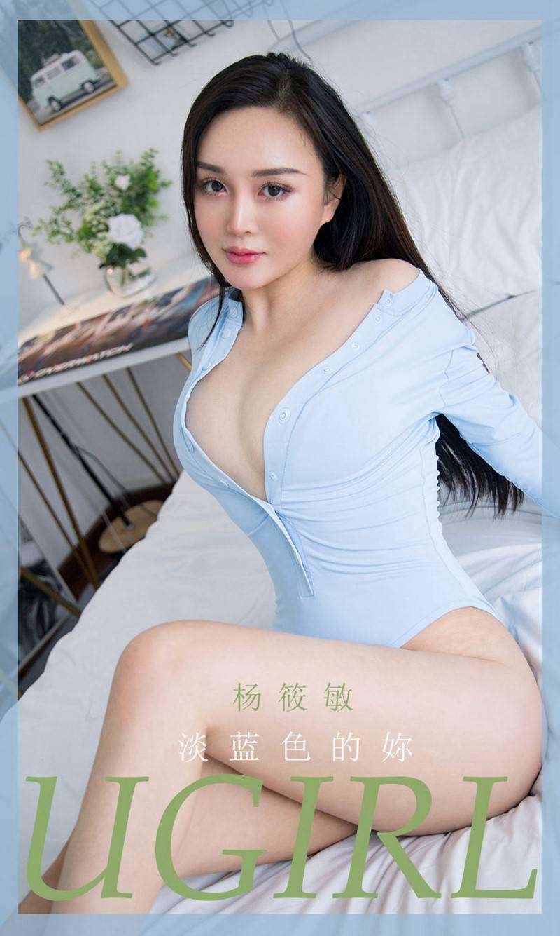 [Ugirls爱尤物] 2020.09.25 No.1916 杨筱敏 [35P/25MB]