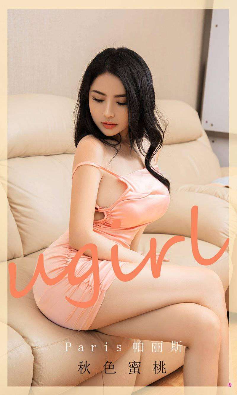 [Ugirls爱尤物] 2020.10.06 No.1927 秋色蜜桃 Paris帕丽斯 [35P/34MB]