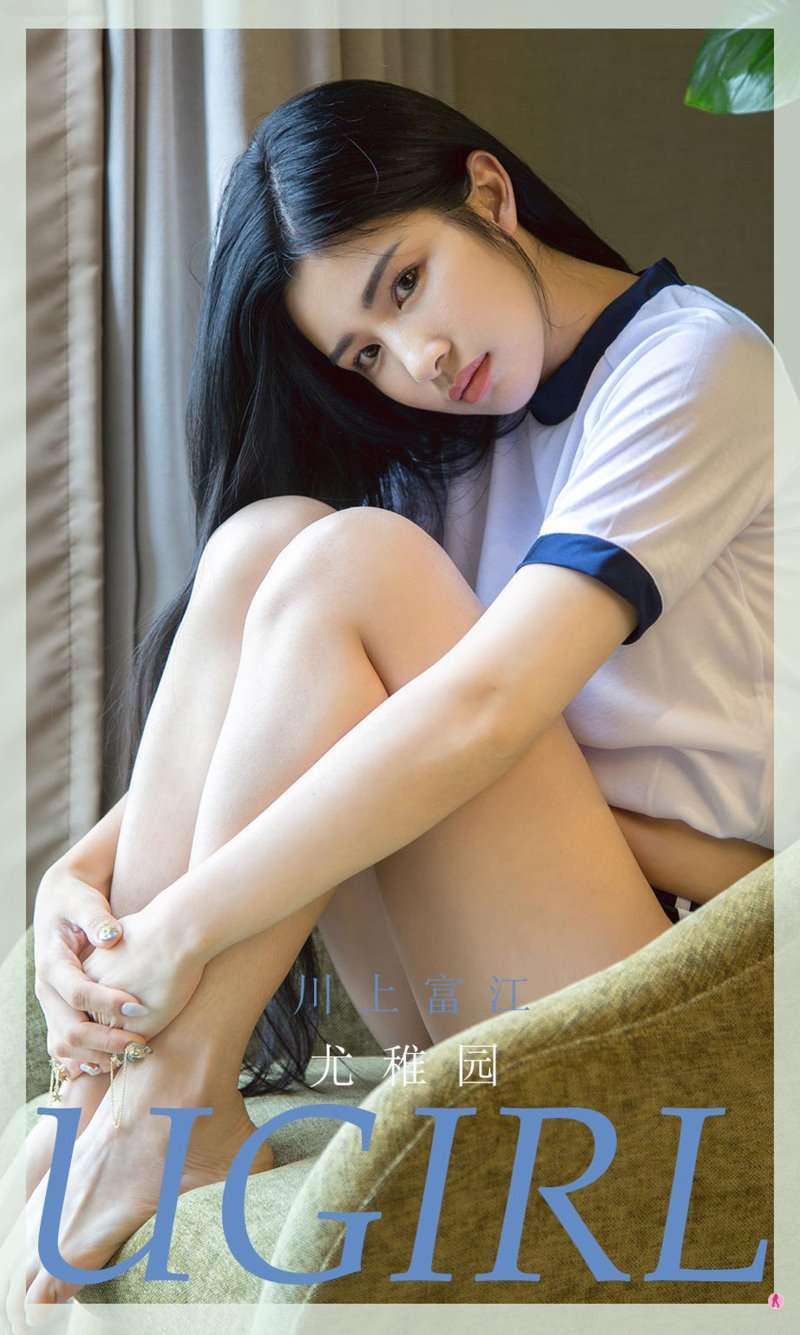 [Ugirls爱尤物] 2020.10.07 No.1928 尤稚园 川上富江 [35P/35MB]