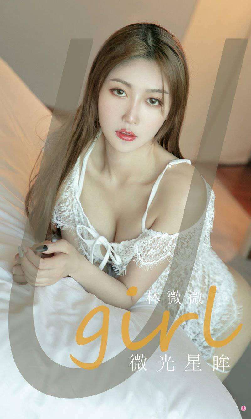 [Ugirls爱尤物] 2020.10.10 No.1932 微光星眸 林微微 [35P/35MB]