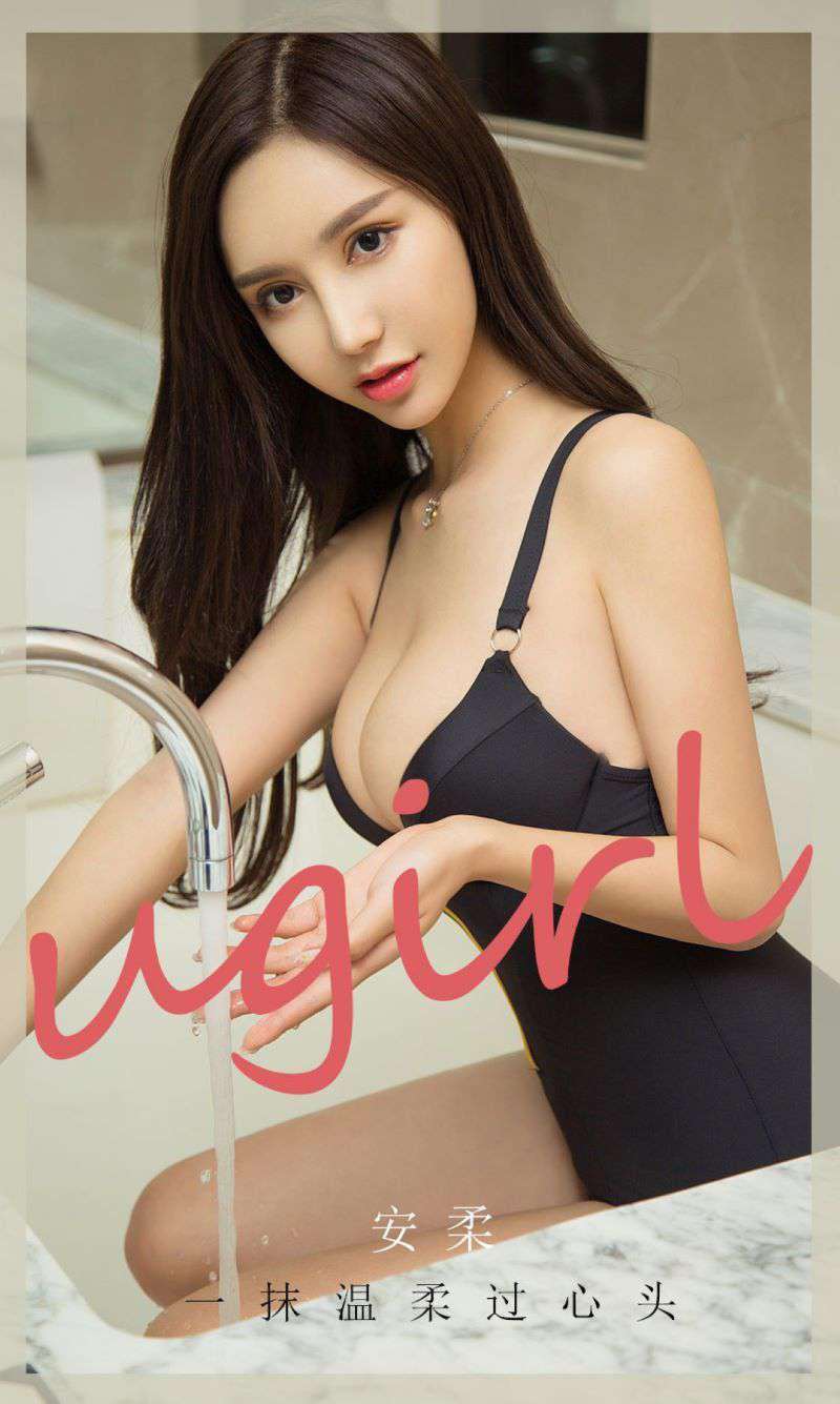 [Ugirls爱尤物] 2020.10.12 No.1933 一抹温柔过心头 安柔 [35P/32MB]