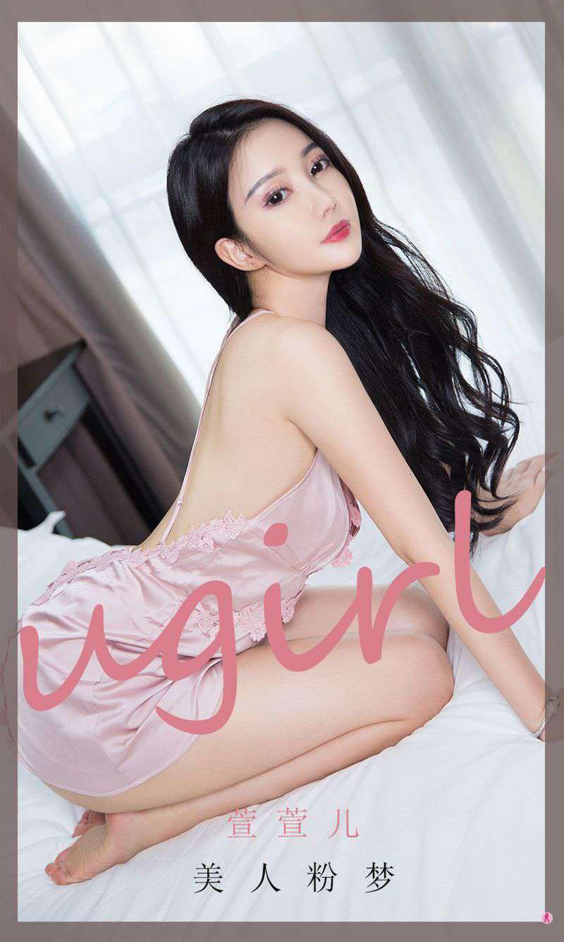 [Ugirls爱尤物] 2020.10.21 No.1939 美人粉梦 萱萱儿 [35P/32MB]