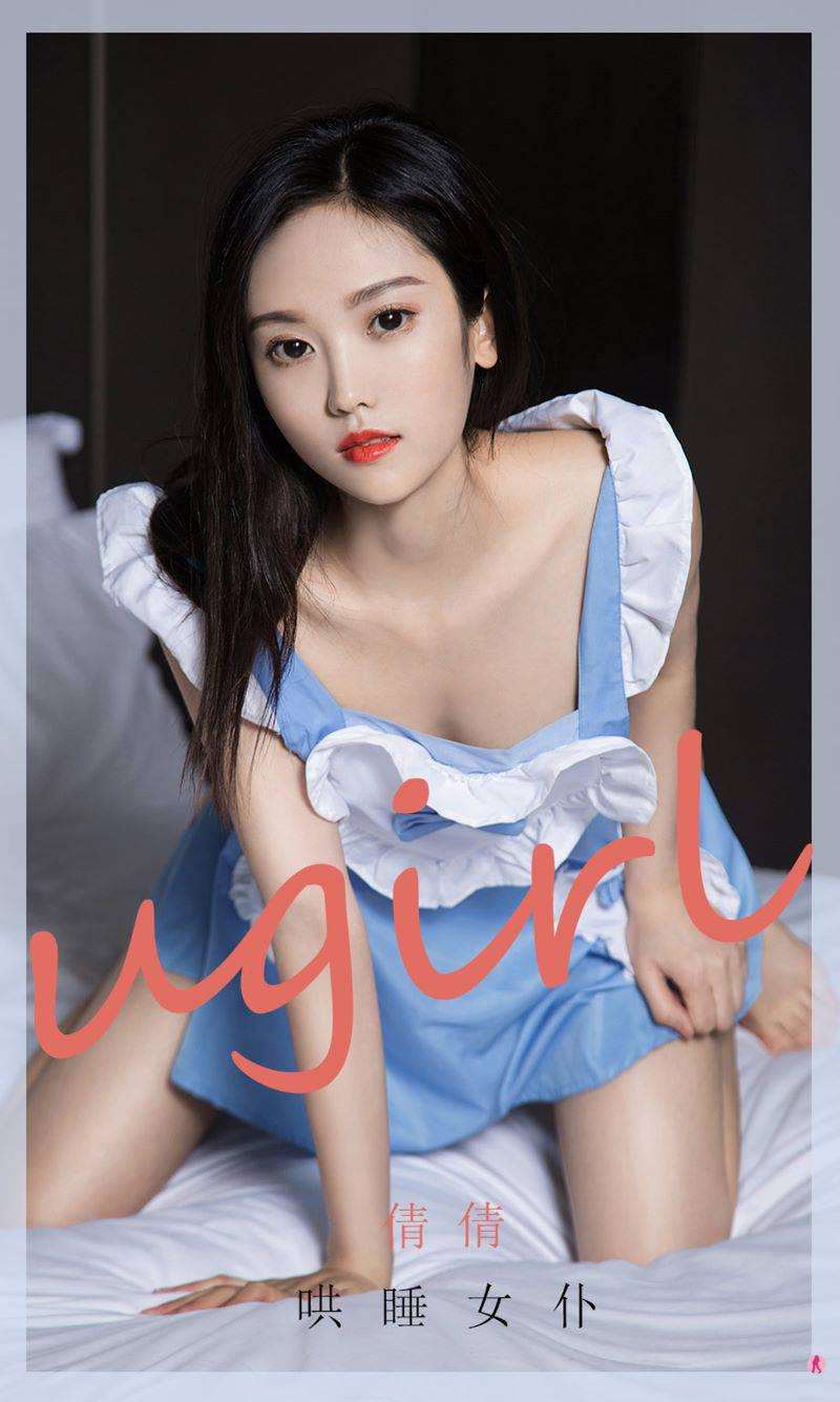 [Ugirls爱尤物] 2020.10.28 No.1945 哄睡女仆 倩倩 [35P/34MB]