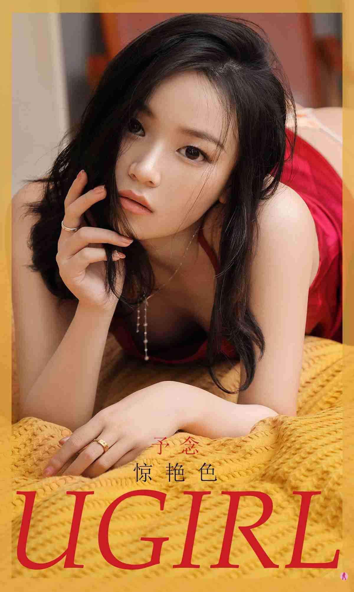 [Ugirls爱尤物] 2020.11.04 No.1949 惊艳色 予念 [35P/38MB]