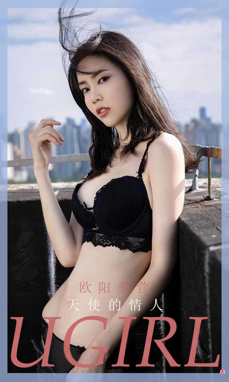 [Ugirls爱尤物] 2020.11.25 No.1964 天使的情人 欧阳美萱 [35P/32MB]