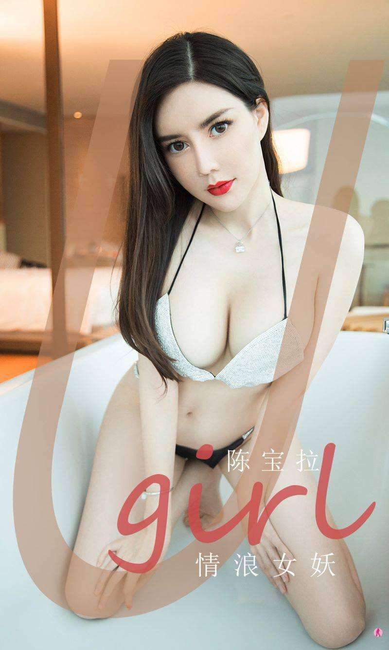 [Ugirls爱尤物] 2020.12.02 NO.1969 情浪女妖 陈宝拉 [35P/33.4MB]