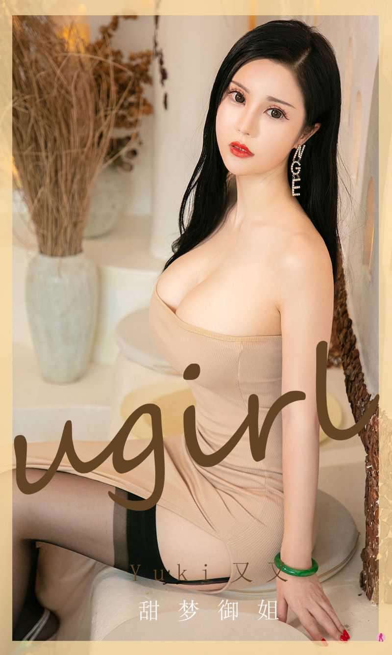 [Ugirls爱尤物] 2020.12.09 NO.1973 甜梦御姐 Yuki又又 [35P/35MB]