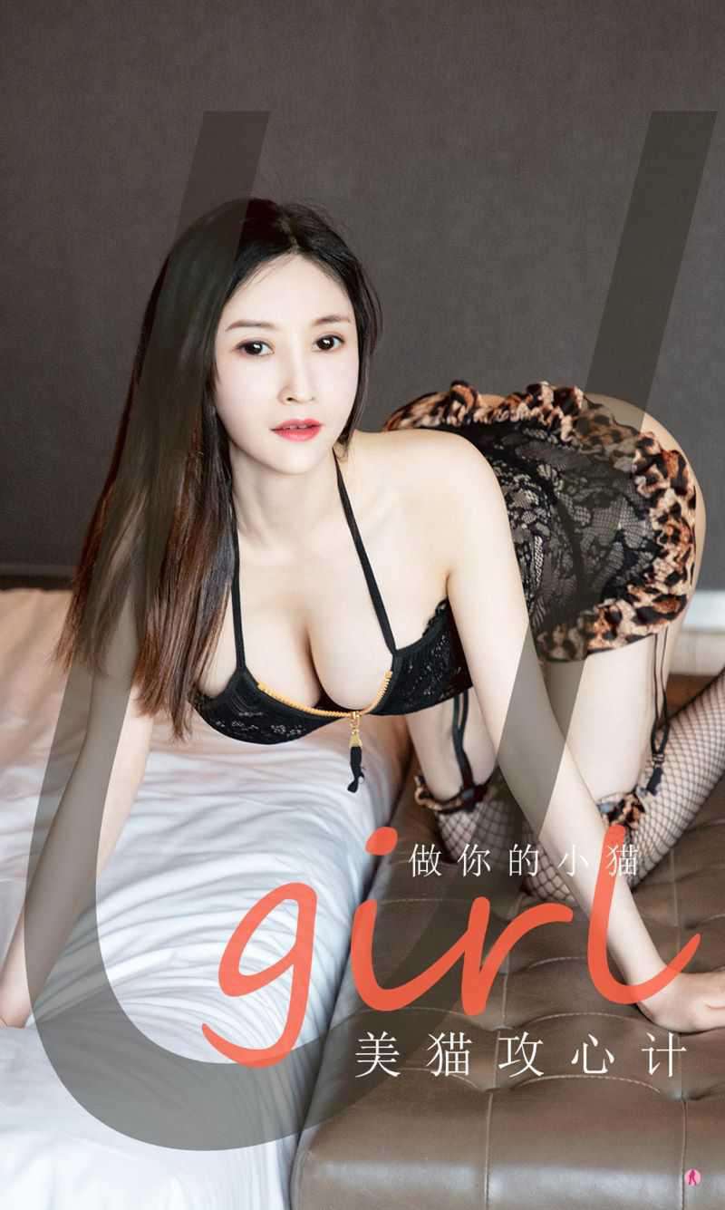 [Ugirls爱尤物] 2020.12.16 No.1981 做你的小猫 美猫攻心计 [35P/38MB]