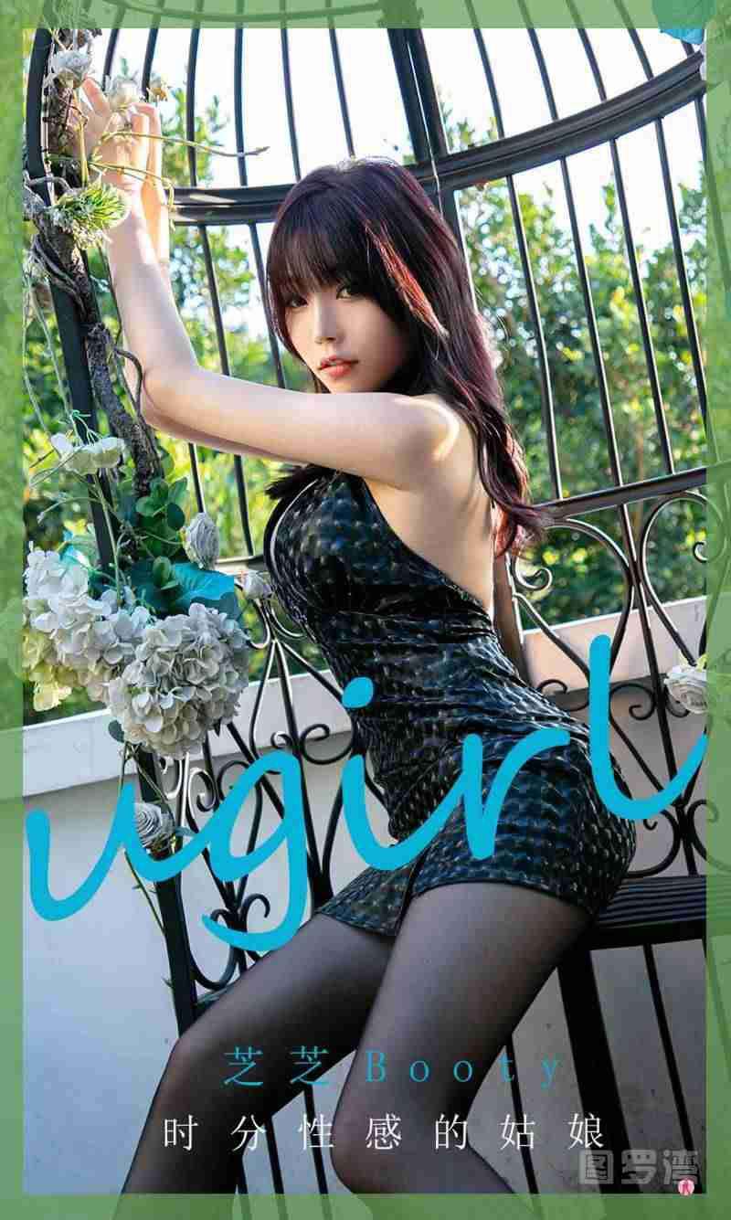 [Ugirls爱尤物] 2020.12.30 No.1989 时分性感的姑娘 芝芝Booty [35P/47MB]