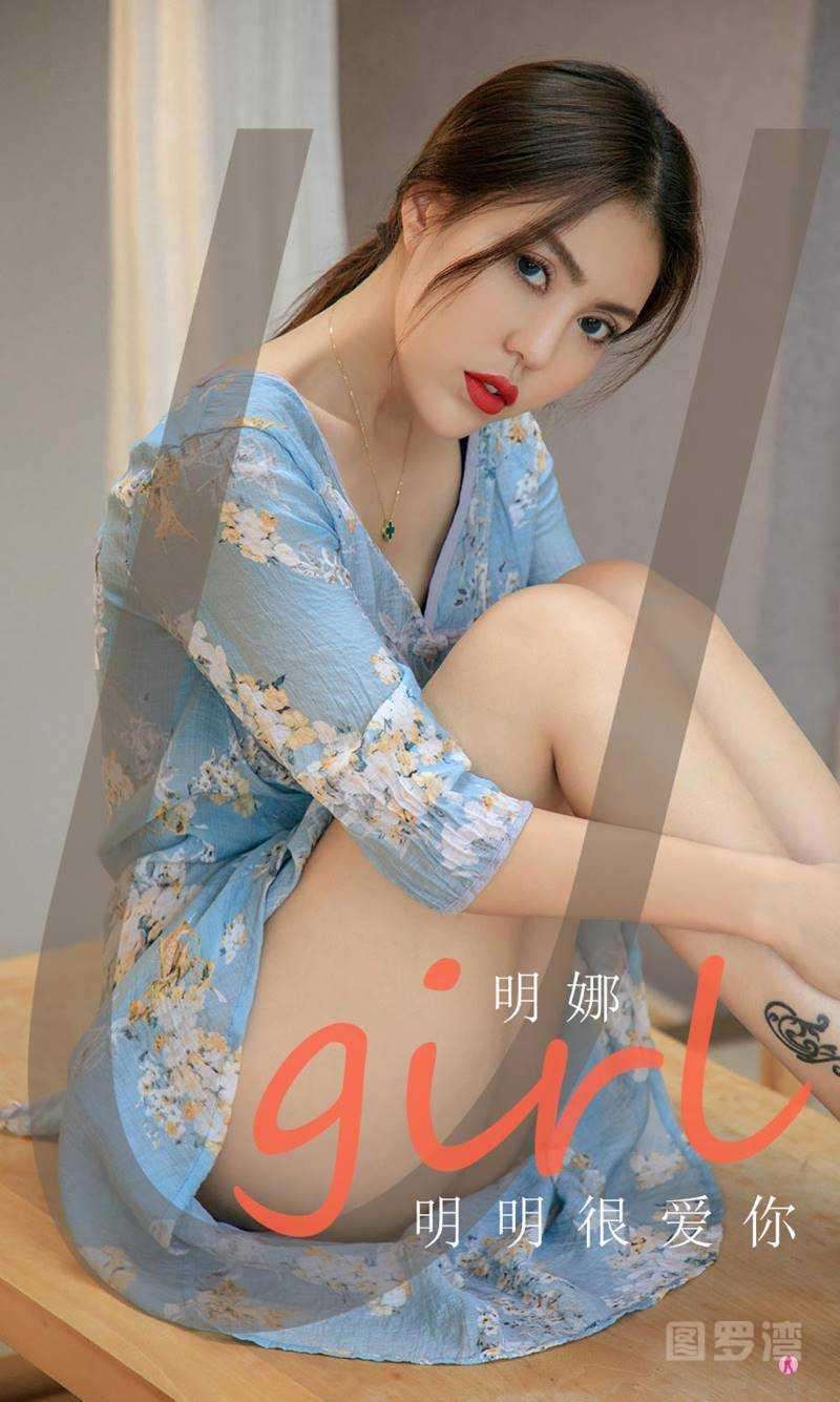 [Ugirls爱尤物] 2021.01.04 NO.1993 明明很爱你 明娜 [34P/35.3MB]