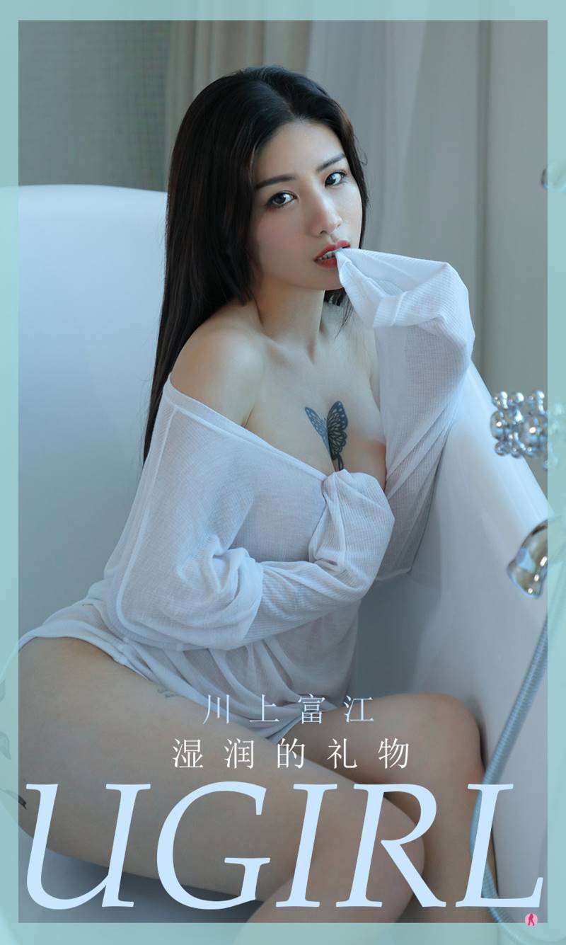 [Ugirls爱尤物] 2021.01.15 NO.2000 湿润的礼物 川上富江 [35P/31MB]