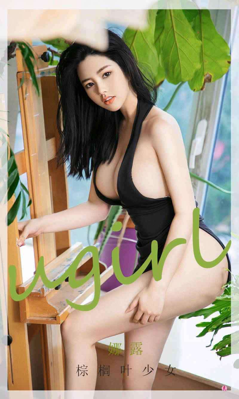 [Ugirls爱尤物] 2021.01.16 NO.2001 棕榈叶少女 娜露 [35P/43.6MB]