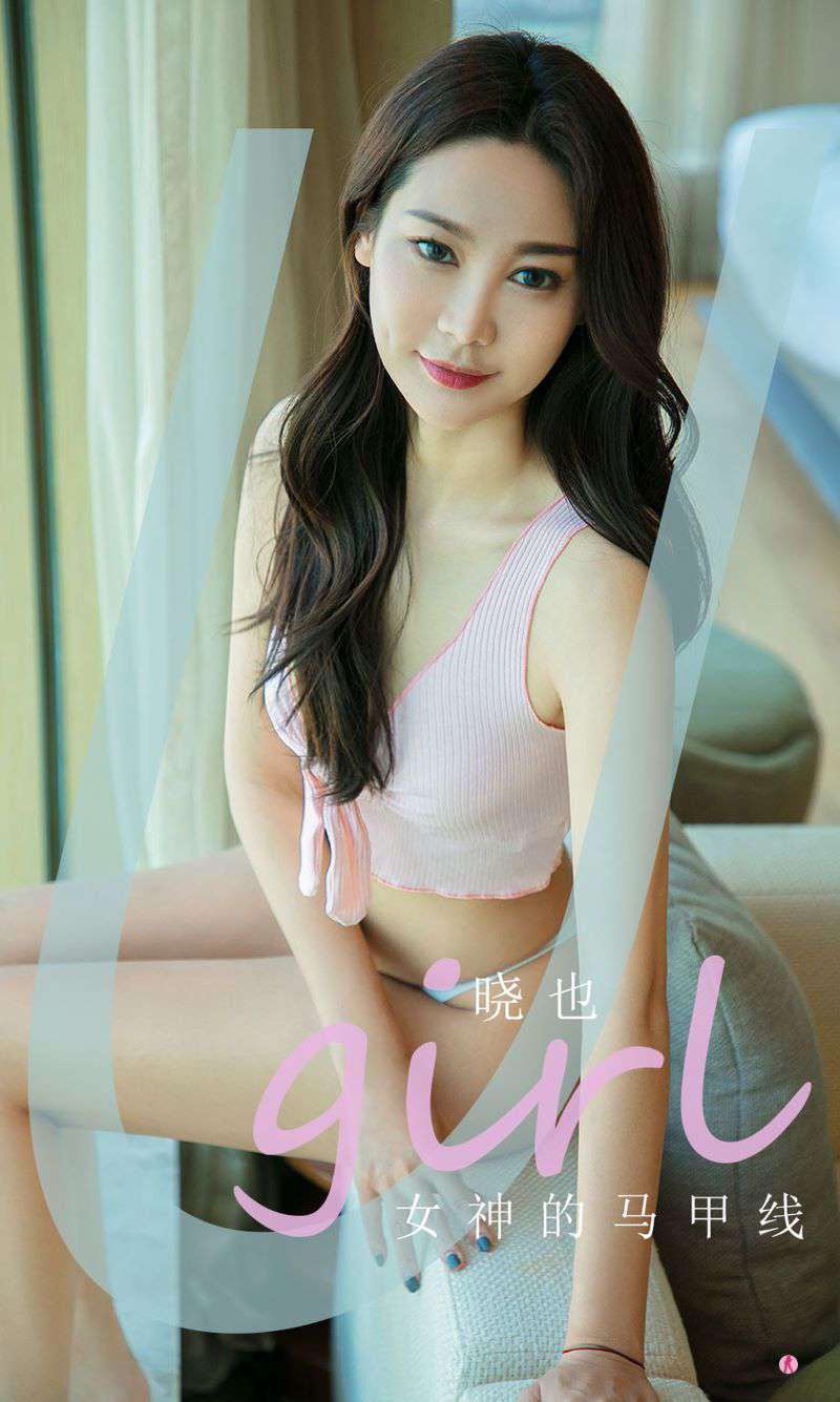 [Ugirls爱尤物] 2021.01.17 No.2002 女神的马甲线 晓也 [35P/37MB]
