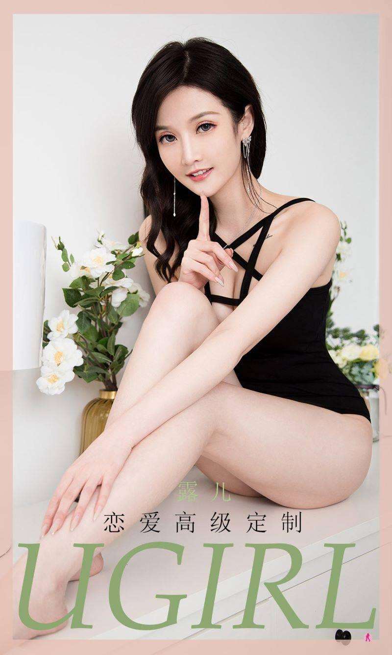 [Ugirls爱尤物] 2021.01.18 No.2003 恋爱高级定制 露儿 [35P/28MB]