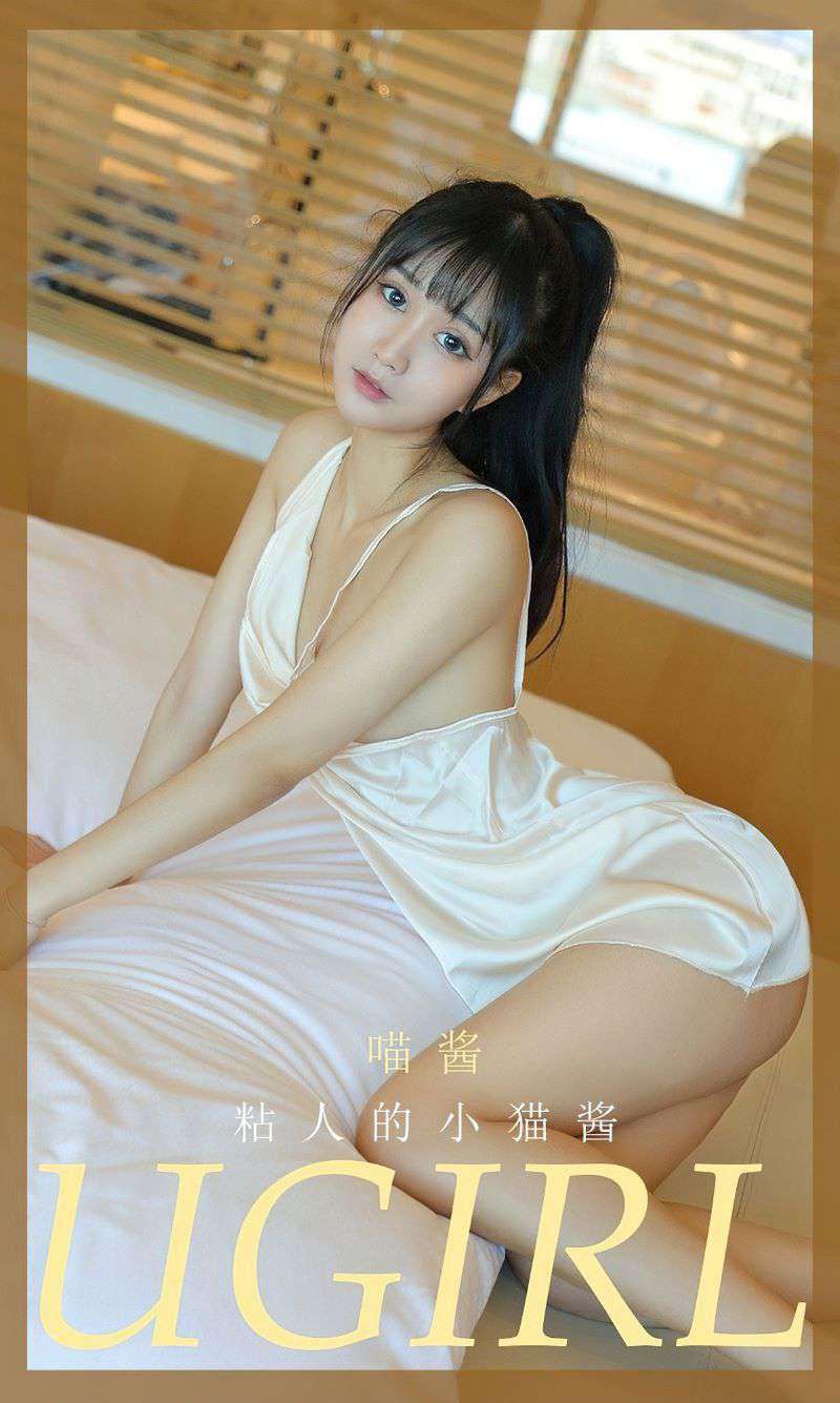 [Ugirls爱尤物] 2021.01.31 NO.2012 粘人的小猫酱 喵酱 [35P/47MB]