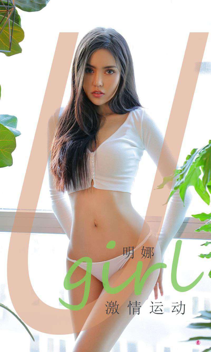 [Ugirls爱尤物] 2021.02.03 NO.2014 激情运动 明娜 [35P/35MB]