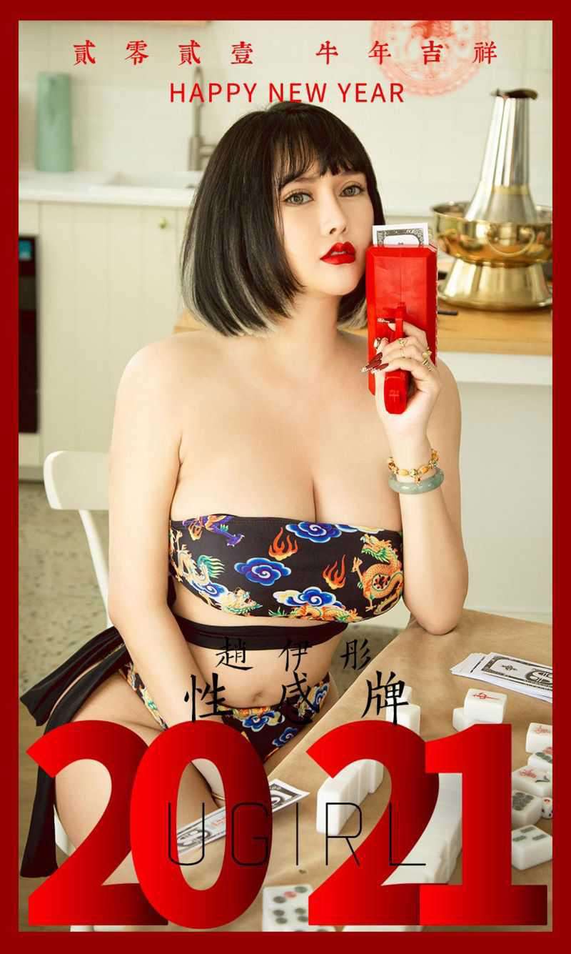 [Ugirls爱尤物] 2021.02.12 NO.2020 性感牌 赵伊彤 [35P/41MB]