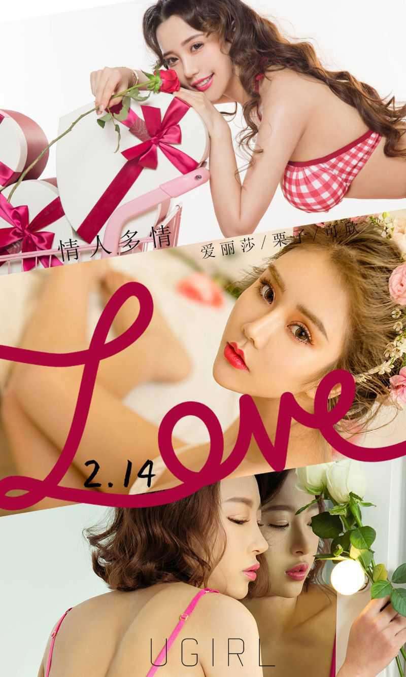[Ugirls爱尤物] 2021.02.14 NO.2022 情人多情 爱丽莎 栗子 可欣 [35P/36MB]