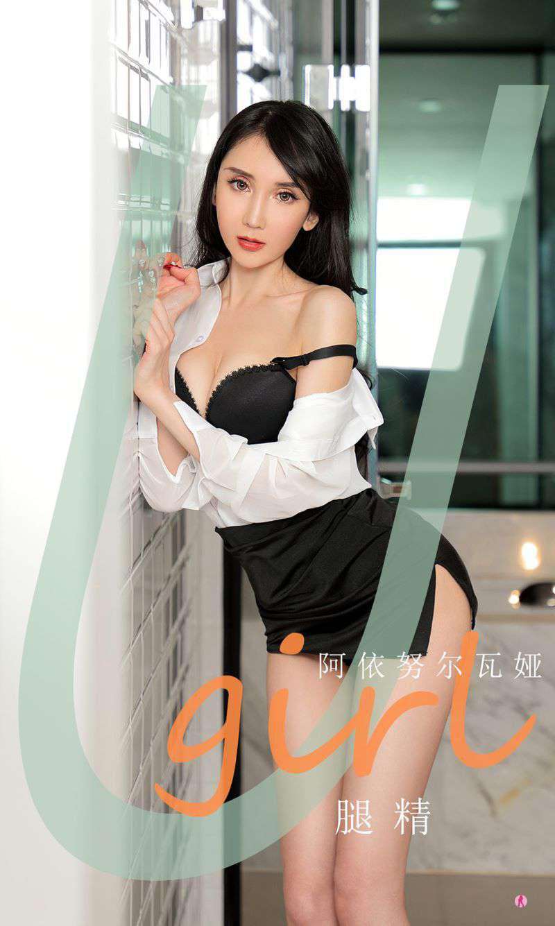 [Ugirls爱尤物] 2021.03.03 NO.2034 腿精 阿依努尔瓦娅 [35P/31MB]