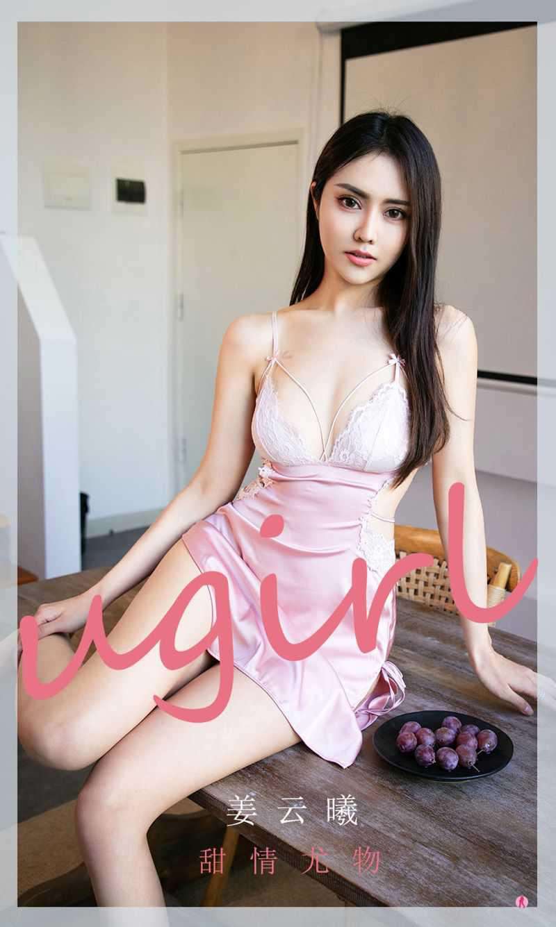 [Ugirls爱尤物] 2021.03.10 NO.2039 甜情尤物 姜云曦 [35P/35MB]