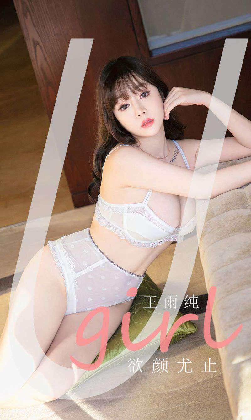 [Ugirls爱尤物] 2021.03.12 NO.2040 欲颜尤止 王雨纯 [35P/38.9MB]