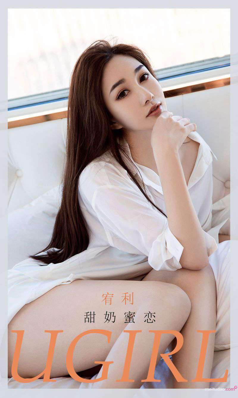 [Ugirls爱尤物] 2021.03.13 NO.2041 甜奶蜜恋 宥利 [35P/32MB]