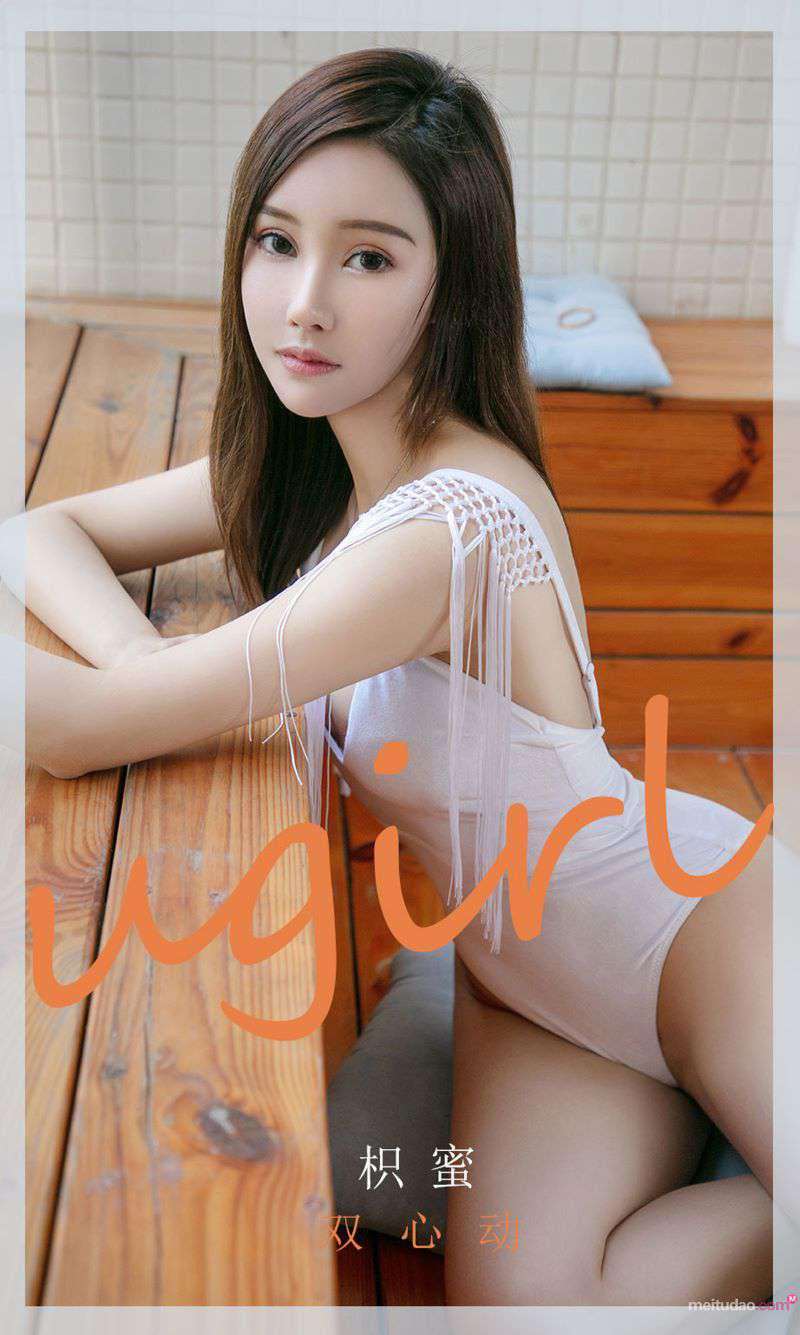 [Ugirls爱尤物] 2021.03.19 NO.2045 双心动 枳蜜 [35P/38MB]
