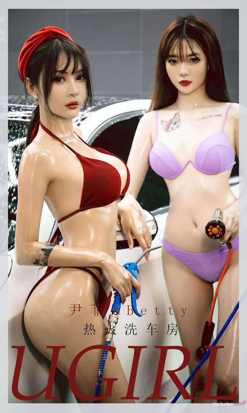 [Ugirls爱尤物] 2021.03.21 NO.2047 热火洗车房 尹菲&betty [35P/42MB]