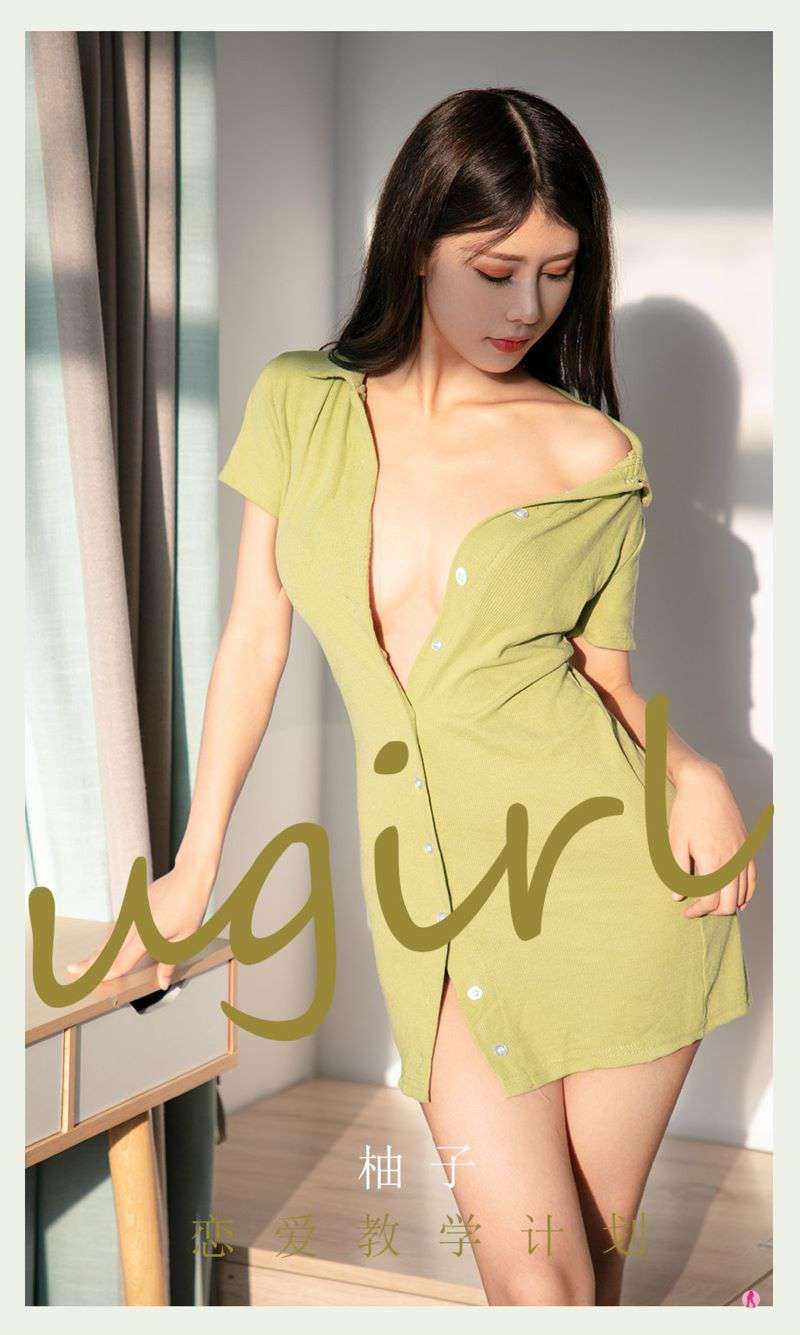 [Ugirls爱尤物] 2021.04.07 NO.2059 恋爱教学计划 柚子 [35P/32MB]